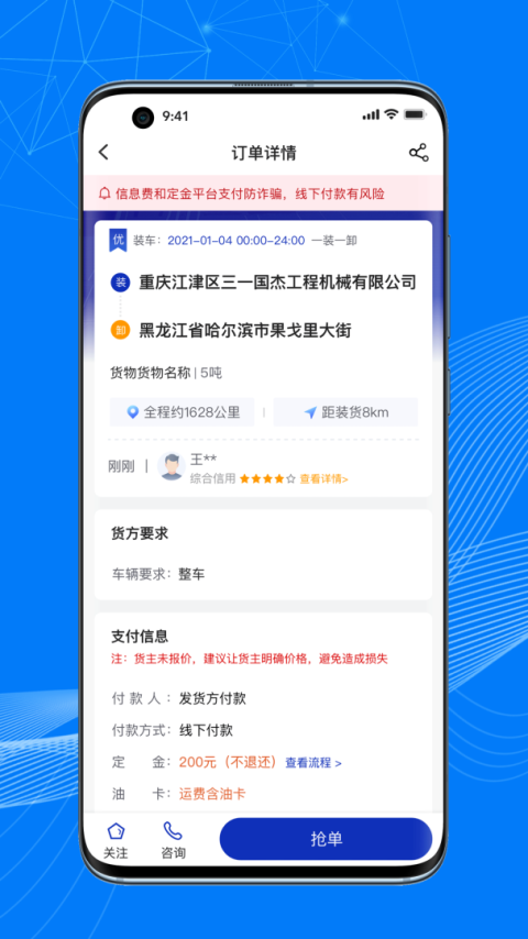 顺风大运车主app