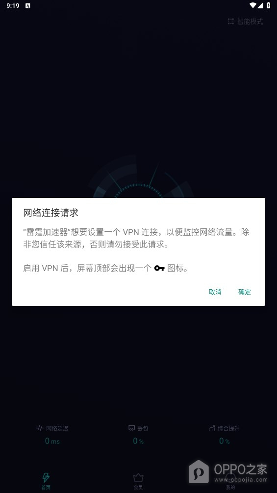 雷霆加速器app