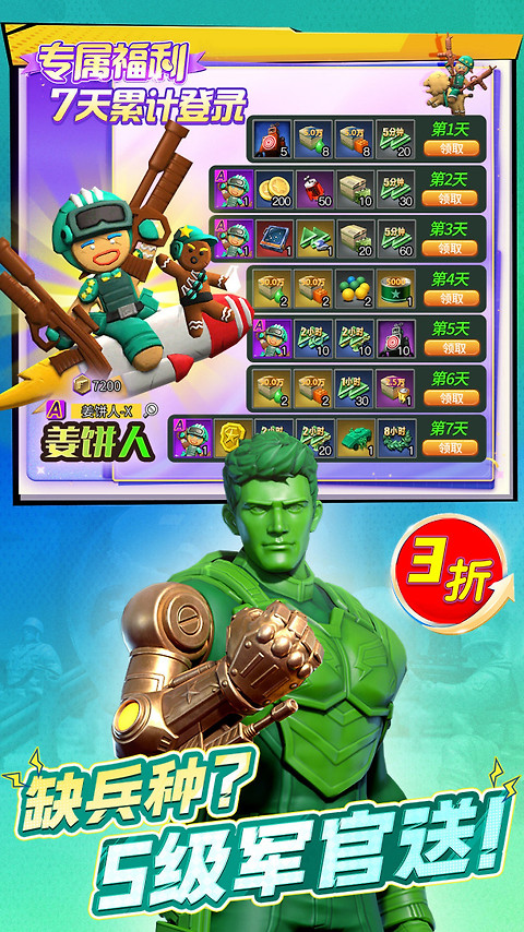 兵人大战小米版