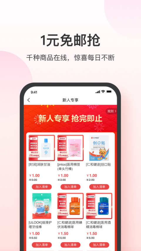 叮当快药app