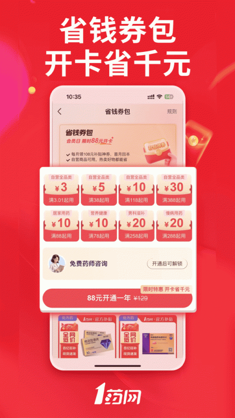 1药网app