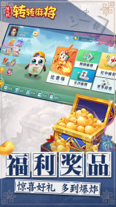 转转麻将随便玩手机版