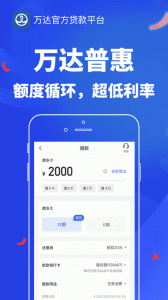 万达贷app