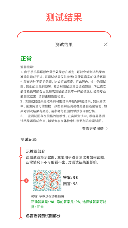 色盲自测app