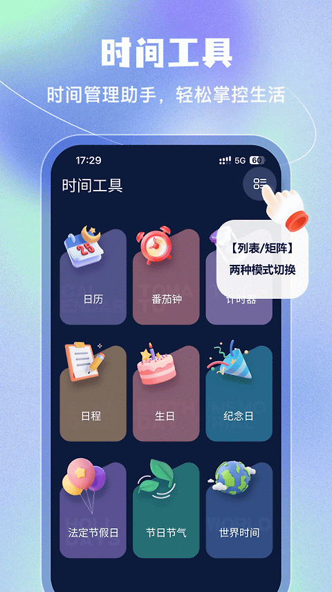 闹钟app