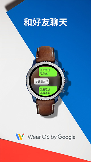 Wear OS by Google官方版