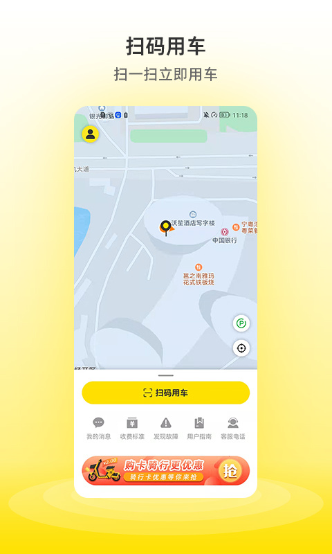 小钻出行app