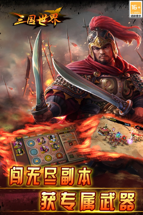 三国世界华为版