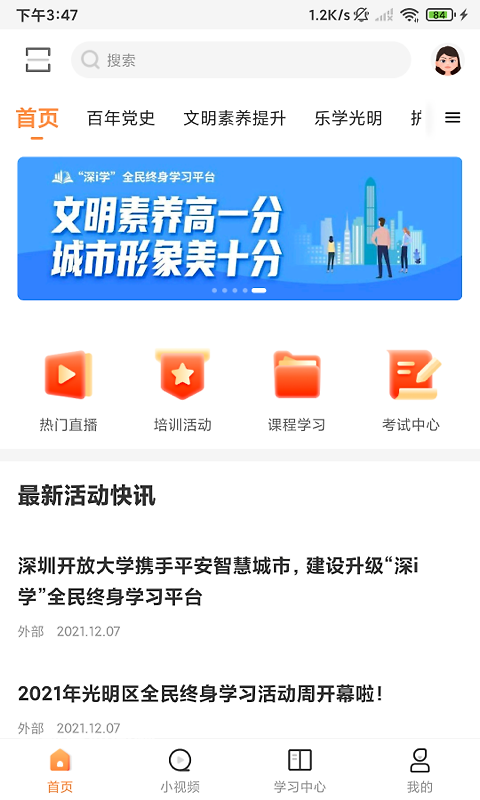 深i学app