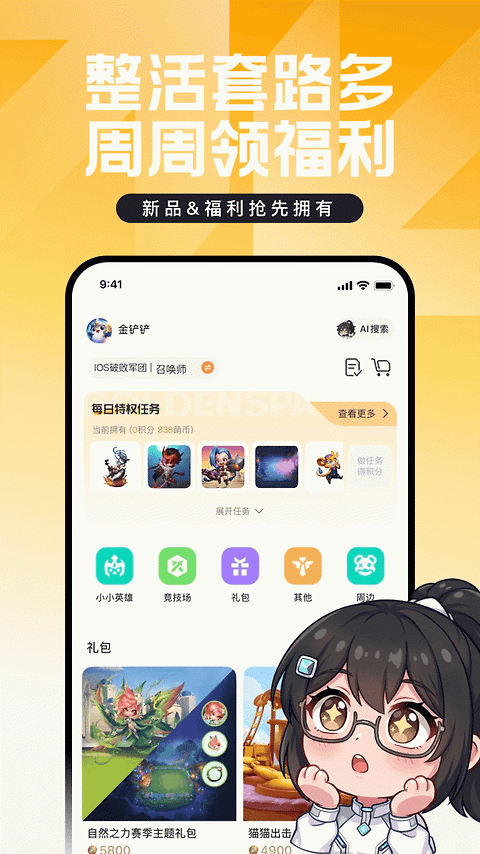 掌上英雄联盟app