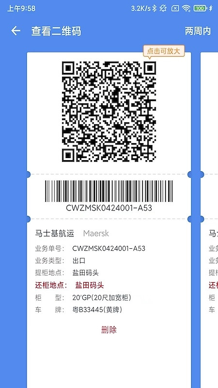易提柜app