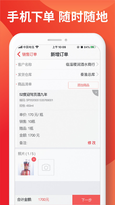 朗拓智慧外勤app