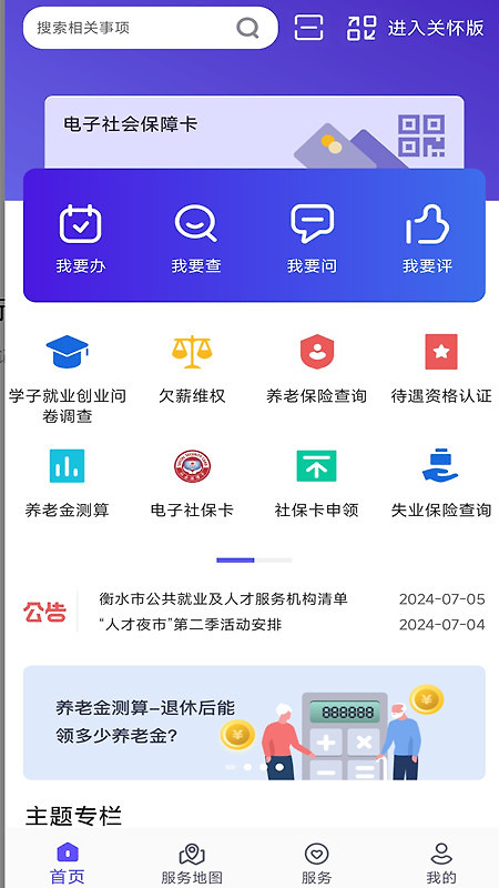 衡水人社app手机客户端