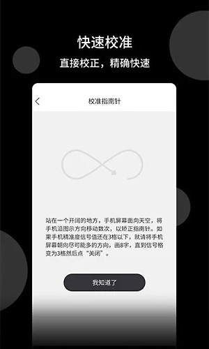 风水指南针app