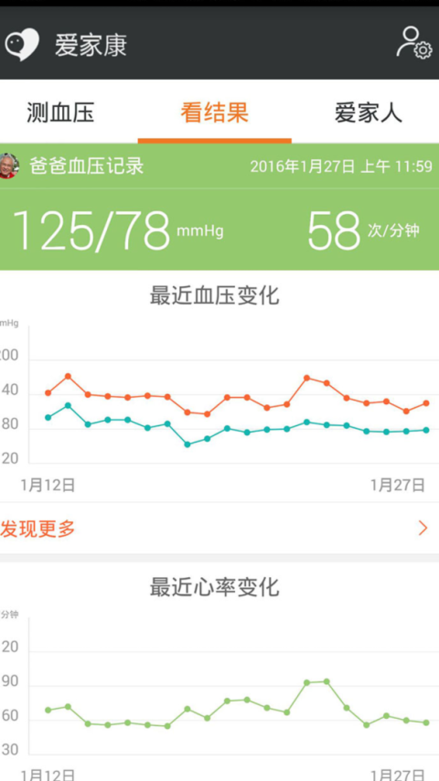 爱家康app