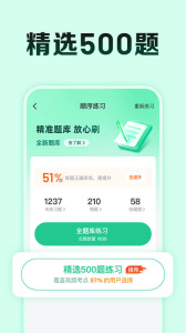 驾校一点通极速版app