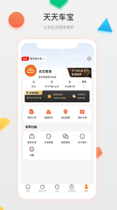 天天车宝app