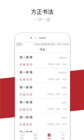 方正书法学生端