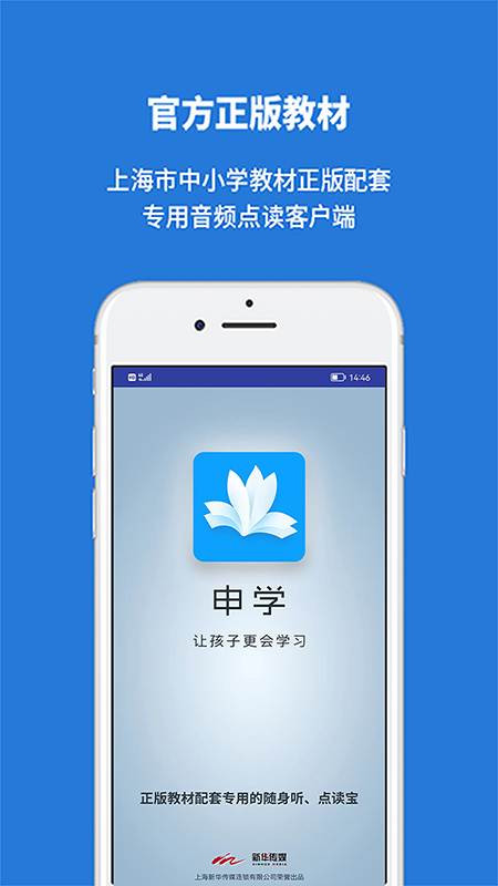 申学app