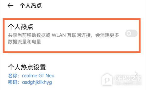 真我realme Q5 i如何打开个人热点