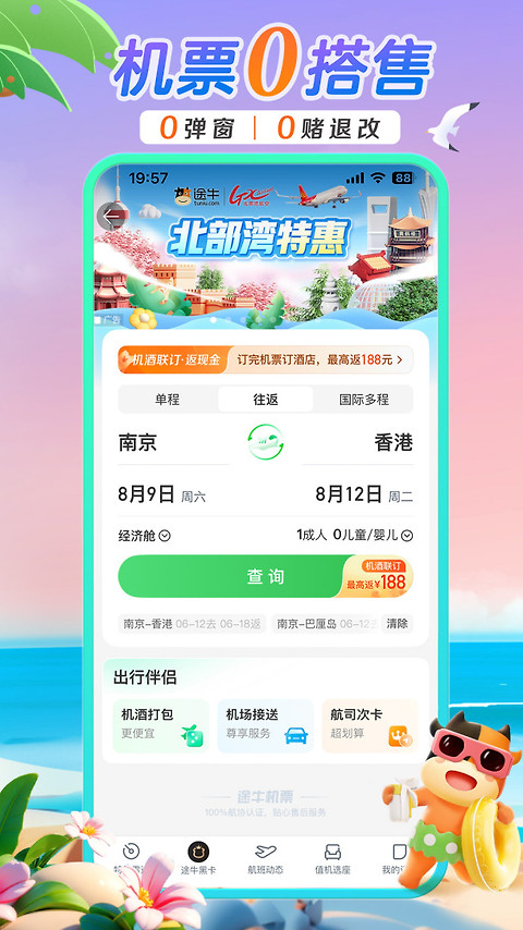 途牛旅游app官方版