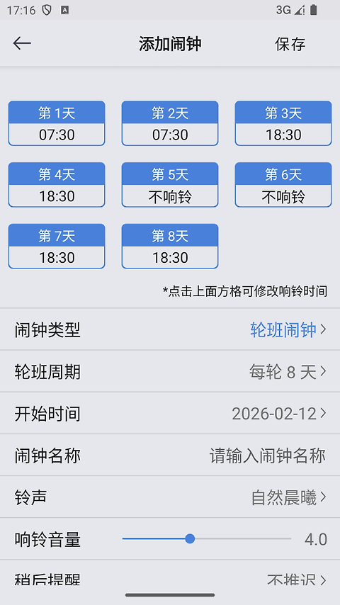 万能闹钟最新版