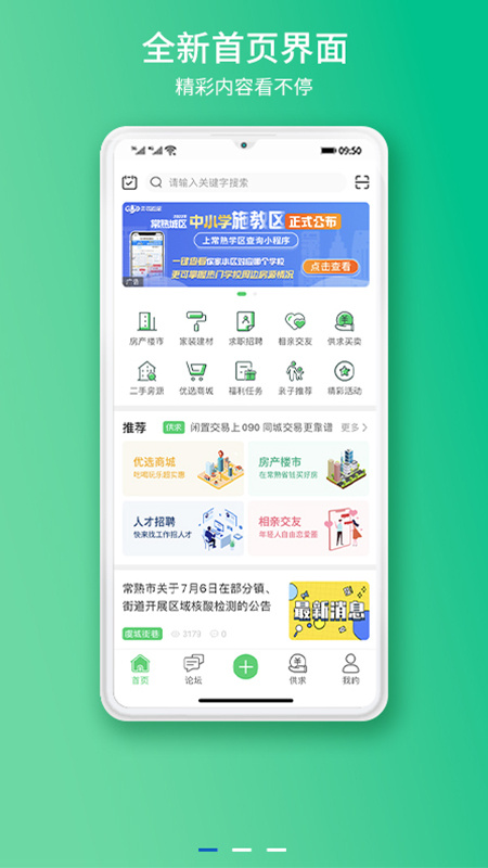 常熟零距离app