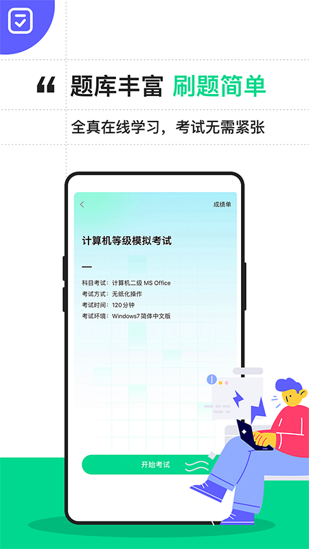 计算机二级通关宝典app