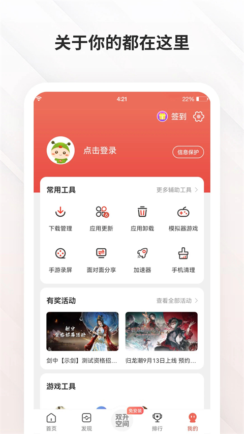 虫虫助手app