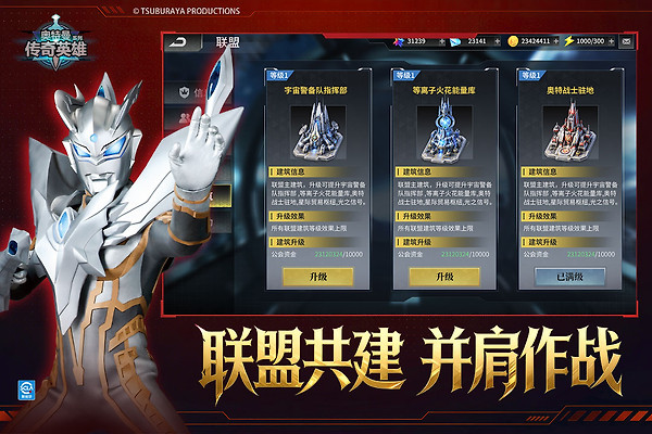 奥特曼传奇英雄