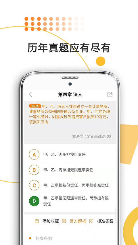 法硕考研app