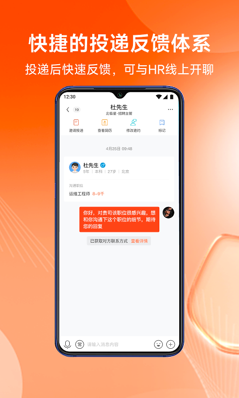 北极星招聘app