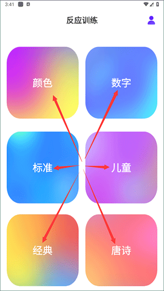 反应训练app