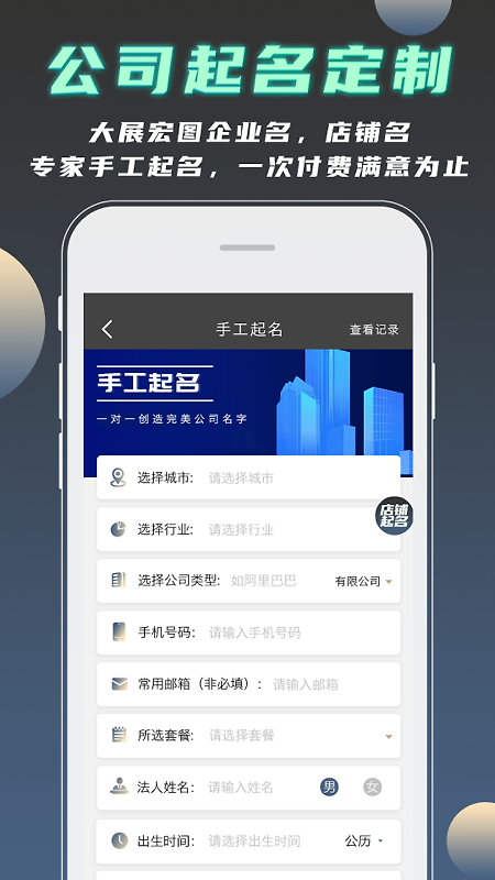 公司起名测名app官方版