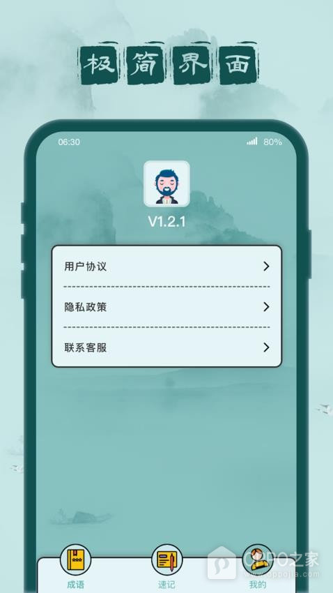 成语闯关记