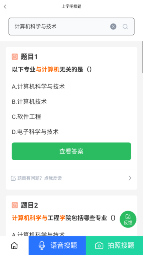 搜题app