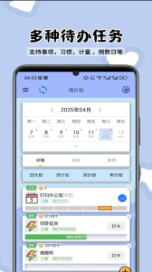 人生重启计划app
