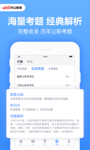 中公题库app官方版