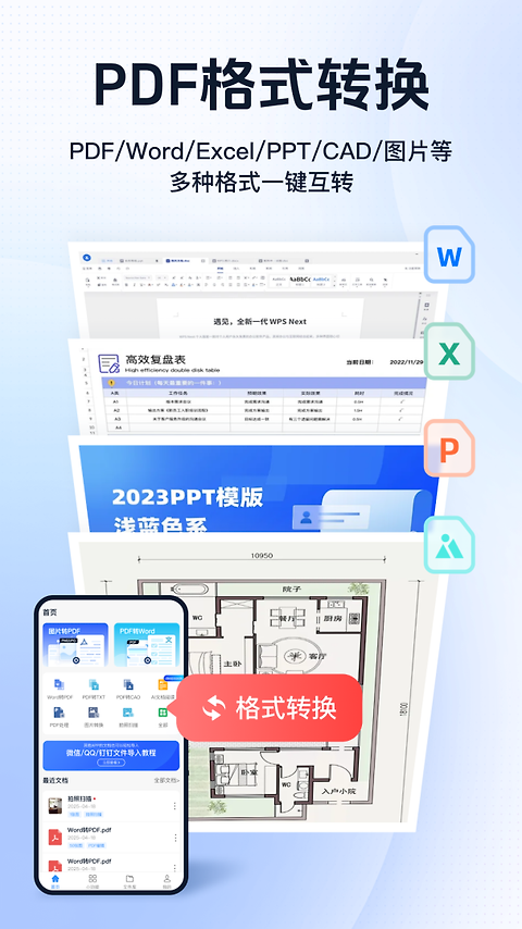 迅捷PDF转换器app