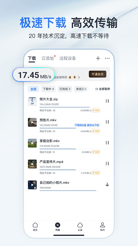 迅雷手机版官方正版