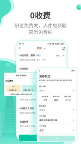 跳跳招聘app