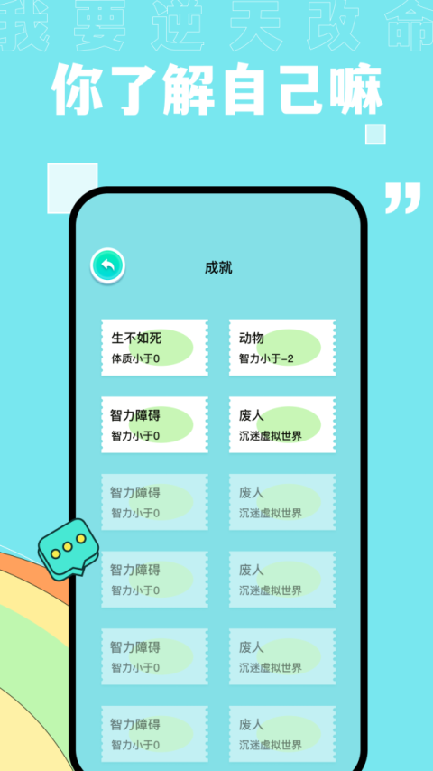 你了解自己吗游戏官方版