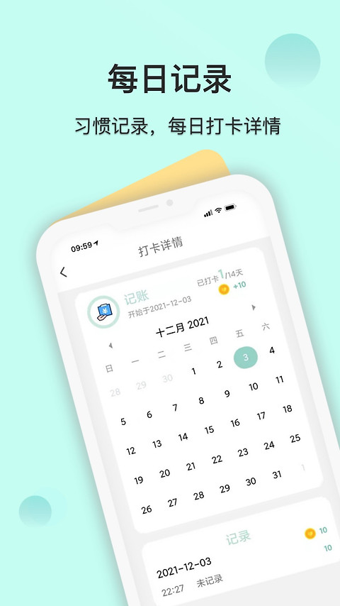 自律养成app