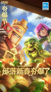 部落冲突官方版