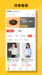 衣点租app