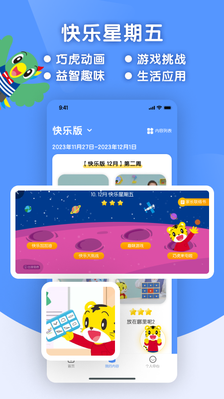 巧虎缤纷世界app