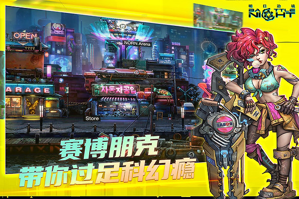 明日边境手游官方版