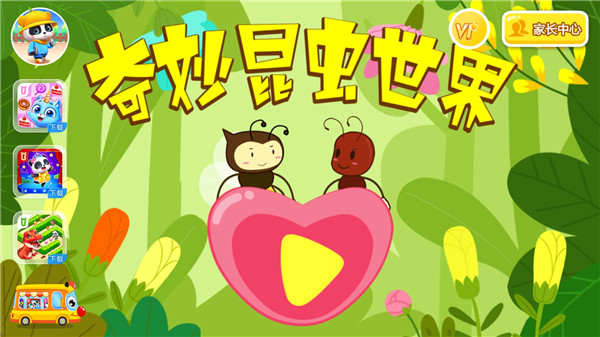 奇妙昆虫世界app