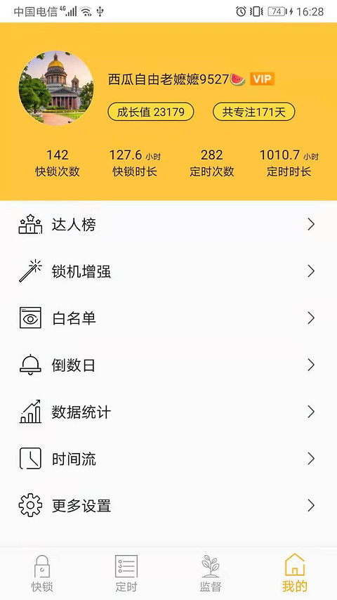 锁机达人app