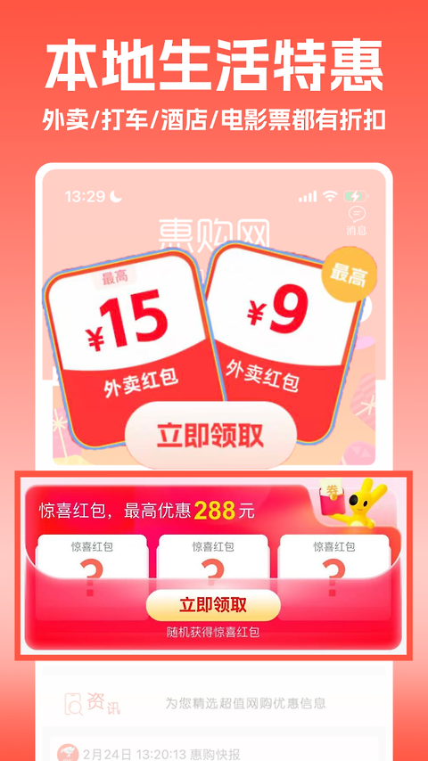 惠购网